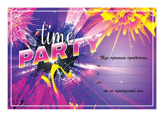 Покани