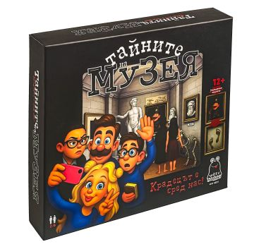 Семейна игра - Тайните на музея