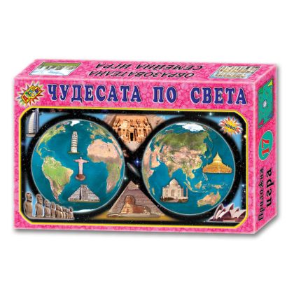 Чудесата по света 