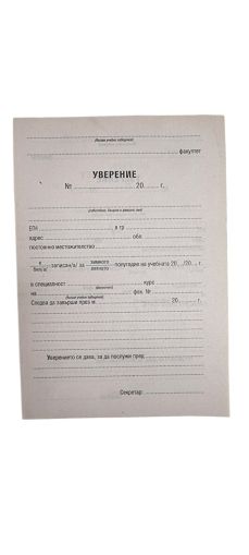 Уверение