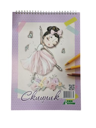 Скицник – обемна хартия	