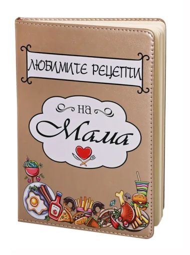 Любимите рецепти на Мама