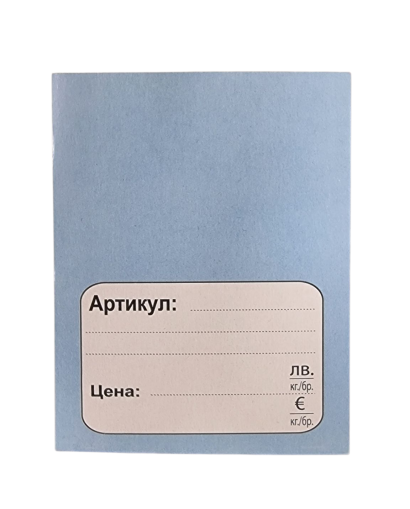 Етикети Евро и Лев