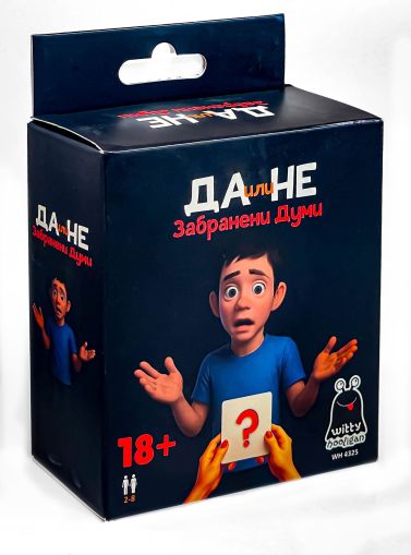 Да или Не, Забранени думи
