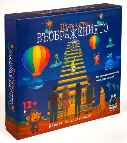 Пътеките на въображението
