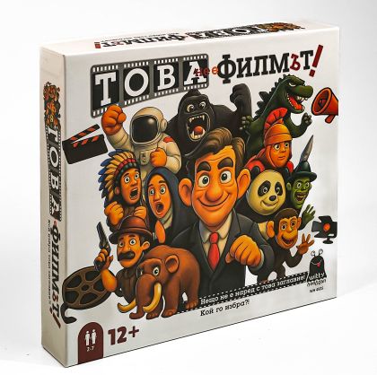 Това не е филмът