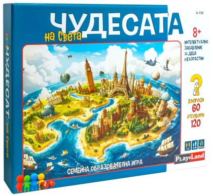 Чудесата на света A-730