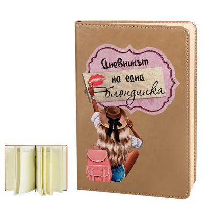 Дневикът на една блондинка