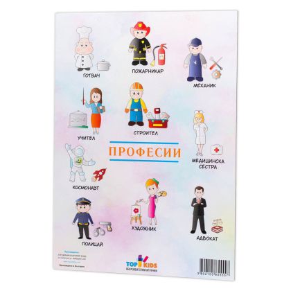 Образователно табло Професии