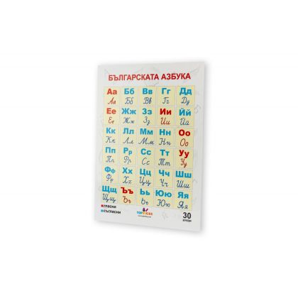 Образователно табол Българската азбука