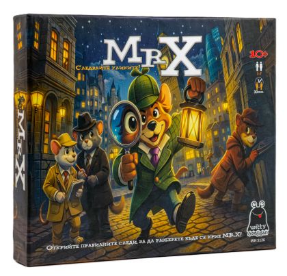 Mr. X -  следвайте уликите!