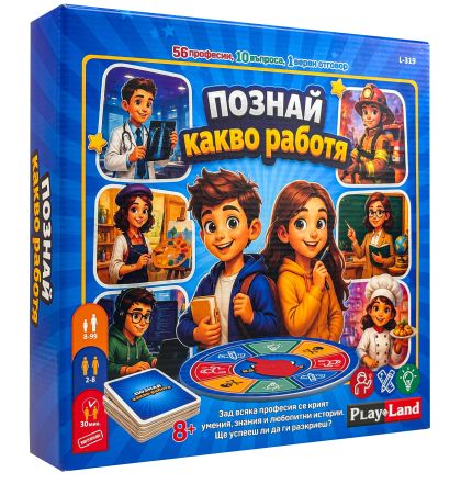 Познай какво работя!