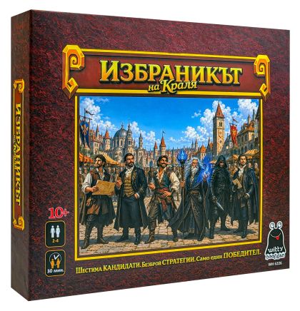 Избраникът на краля