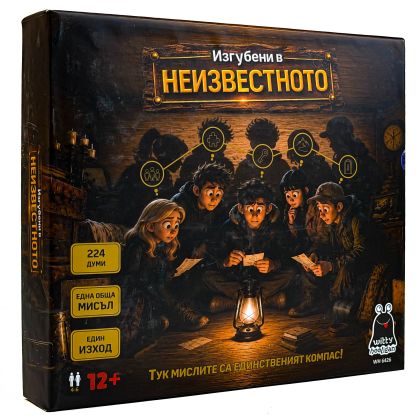 Изгубени в неизвестното