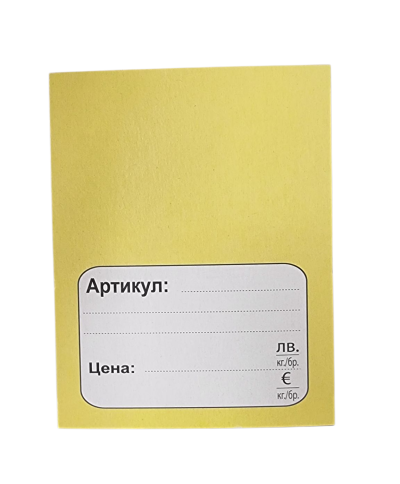 Етикети Евро и Лев 