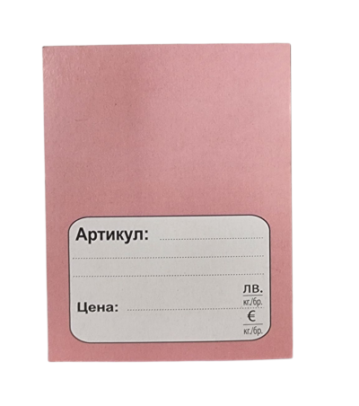 Етикети Евро и Лев