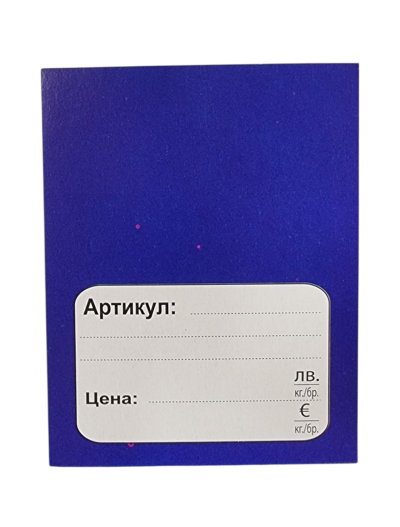 Етикети Евро и Лев