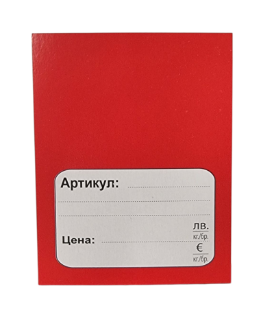 Етикети Евро и Лев