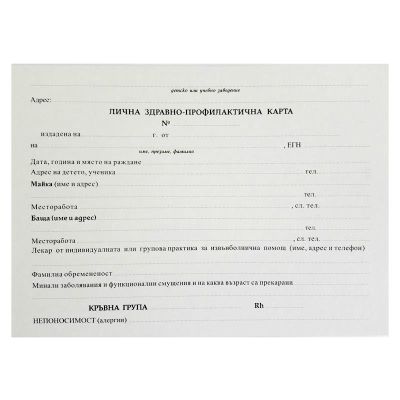 Лична здравна профилактична карта