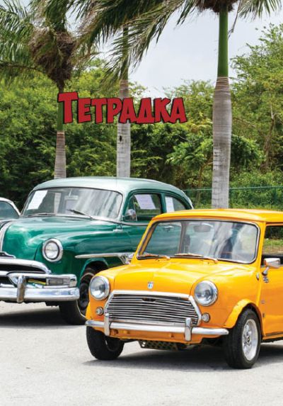 Тетрадка 120 листа А5 офсет, широки редове със спирала – твърда корица	