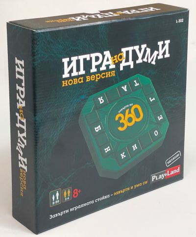 Игра на думи 360 
