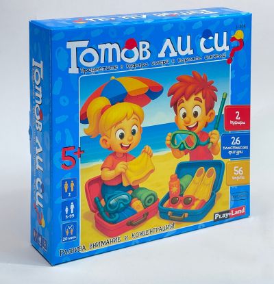 Готов ли си?