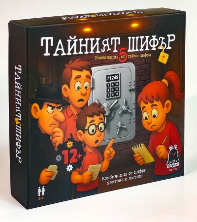 Тайният шифър