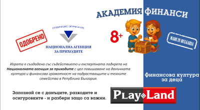 Семейна образователна игра - Академия финанси