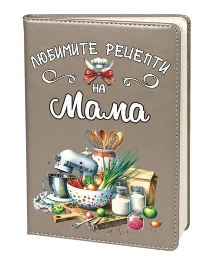 Любимите рецепти на Мама