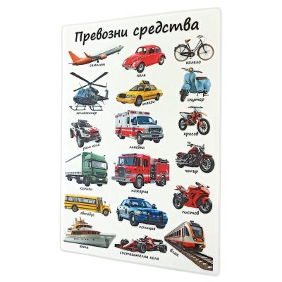 20 образователни табла Моите първи думички