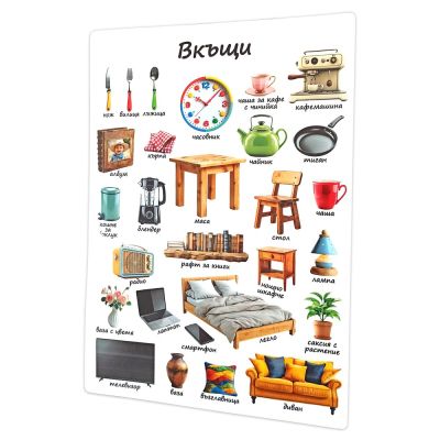 20 образователни табла Моите първи думички