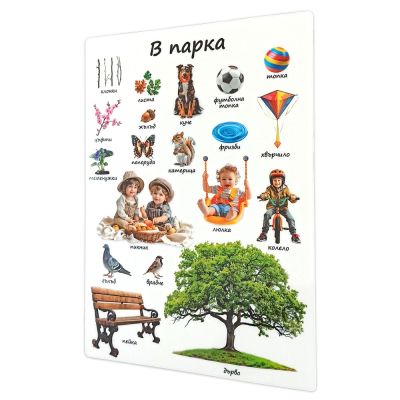 20 образователни табла Моите първи думички