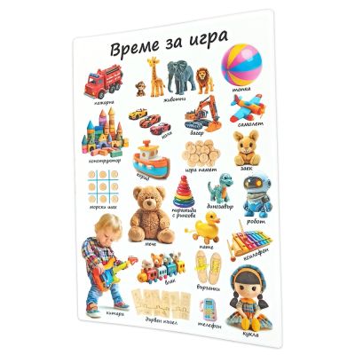 20 образователни табла Моите първи думички