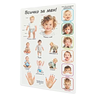 20 образователни табла Моите първи думички