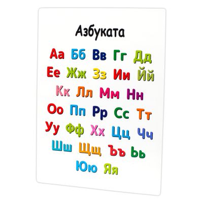 Образователно табло Азбуката