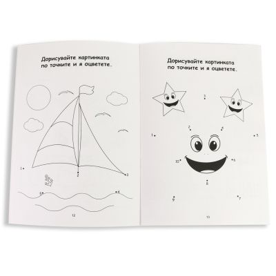Книжка за занимания, игри и оцветяване
