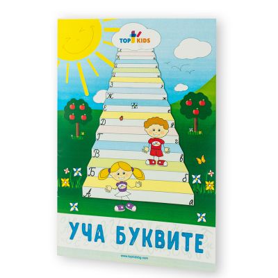 Тетрадка Уча буквите