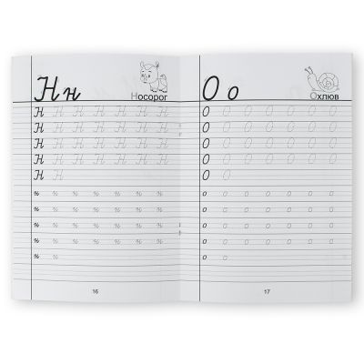 Тетрадка Уча буквите