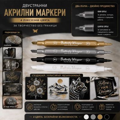 Комплект двувърхи акрилни маркери 4 цвята