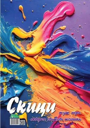 Скицник двустранен картон В3