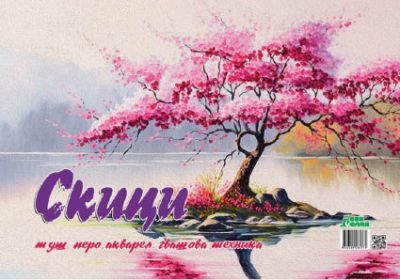 Скицник двустранен картон В3