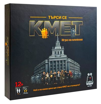 Търси се Кмет 