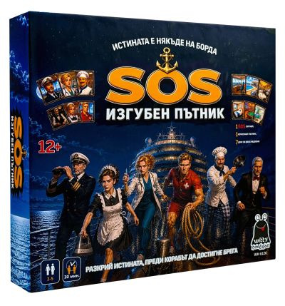 SOS. Изгубен пътник