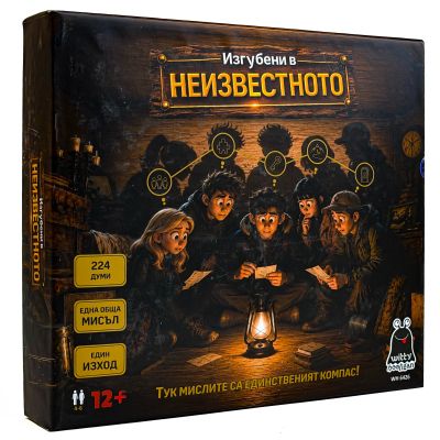 Изгубени в неизвестното