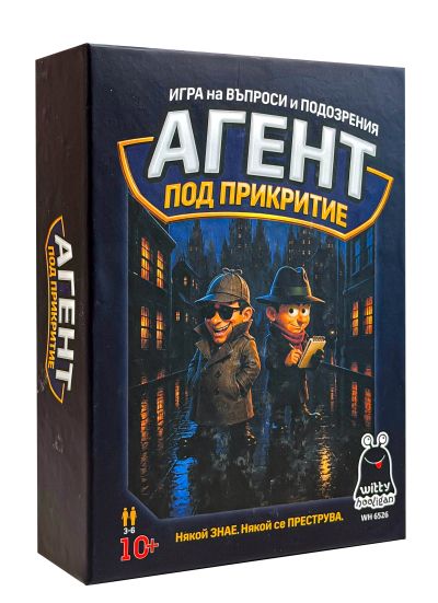 Агент под прикритие