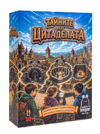 Тайните на Цитаделата